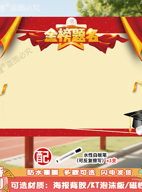 定制金榜题名高考教室墙贴