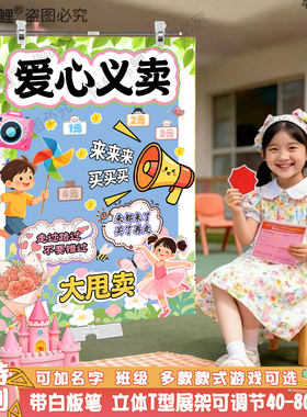 爱心义卖活动摊位牌熊猫装饰幼儿园跳蚤市场布置摆摊海报展架定制
