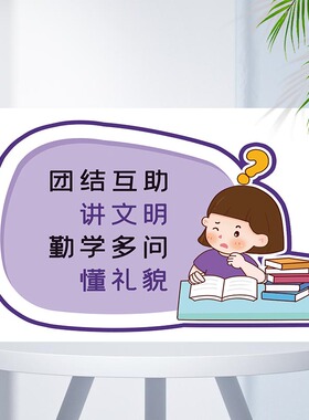 幼儿园走廊教室餐厅卫生墙贴