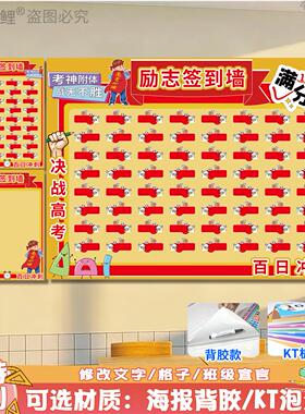 金榜题名中高考百日誓师KT板