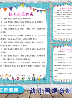 幼儿园规章制度牌园长门墙贴