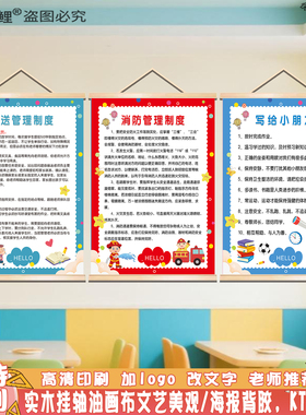 托管管理制度牌学生午托饭桌挂图