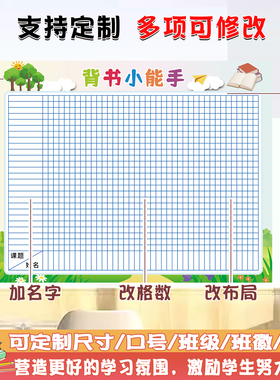 班级背书表听写你追我赶墙贴