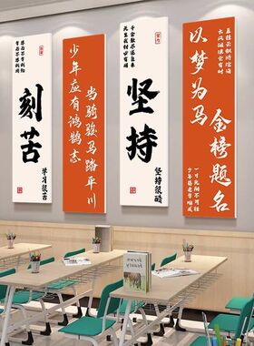 班级教室布置装饰墙贴画文化墙小学初中励志标语墙面自粘贴纸