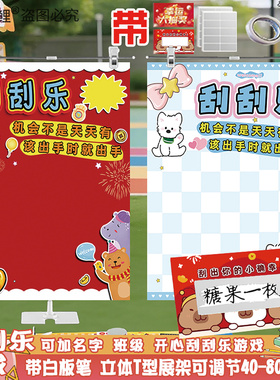 幸运刮刮乐儿童跳蚤市场摊位牌幼儿园小学爱心义卖摆摊装饰海报