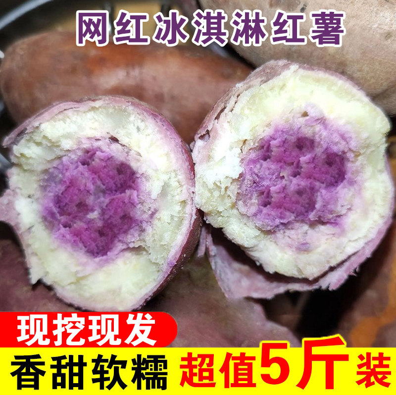 现挖10斤新鲜一点红番薯冰激凌地瓜 领耕者番薯