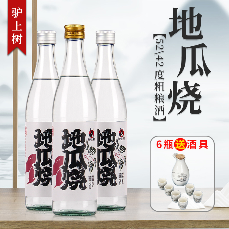 驴上树地瓜烧42度52度白酒500ml浓香醇香地瓜干酒红薯烧酒 粗粮酒