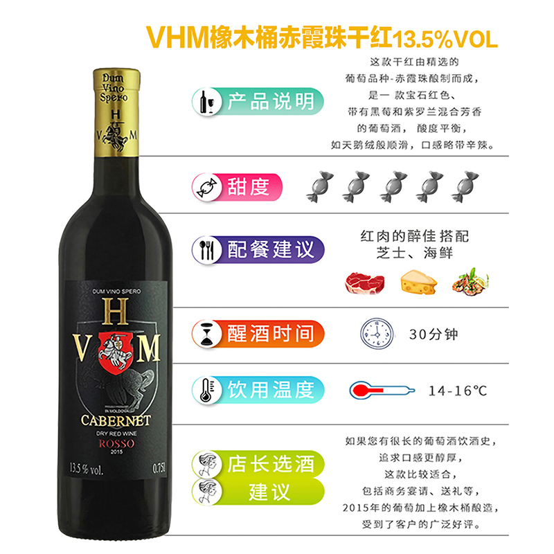 VHM摩尔多瓦原瓶进口红酒橡木桶赤霞珠精酿干红葡萄酒整箱750ml*6 - 图0