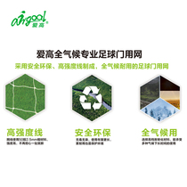 AirGoal loves high 7 8 people to make football goalball net QW-QRZ-02