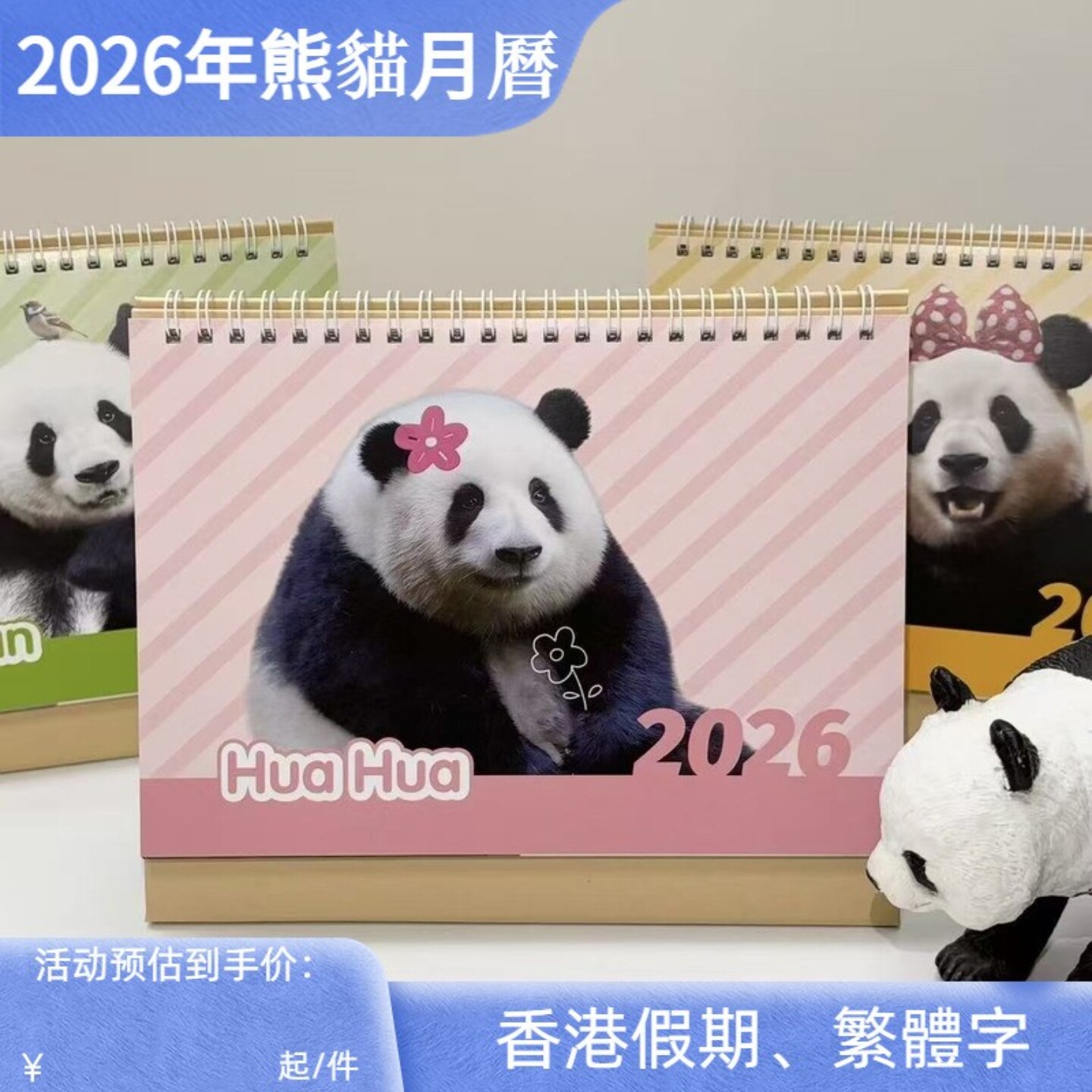 2026年大熊猫座台月历香港版假期繁体字Calendar福宝萌兰花花台历