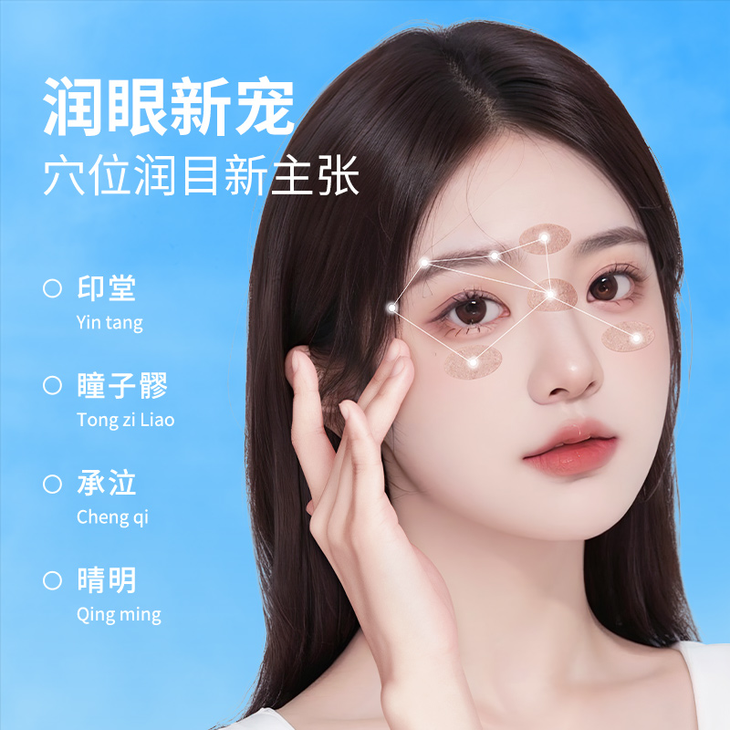 万邦汉方润目贴叶黄素护眼贴天然草本清凉凉感润眼贴官方旗舰店