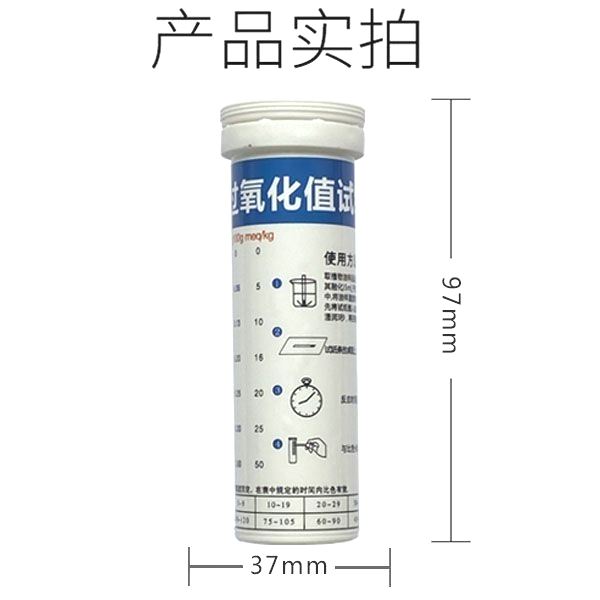 食用油酸价过氧化值快速检测试纸卡测劣质地沟油检测家用仪器试剂 - 图3