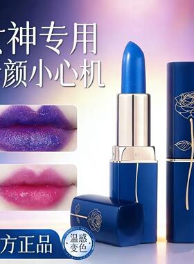 蓝色妖姬魅色温变唇膏