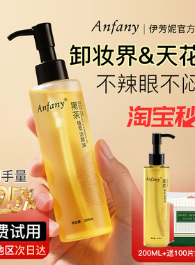 黑茶卸妆油女正品旗舰店官方品牌水液膏脸眼唇温和深层清洁敏感肌