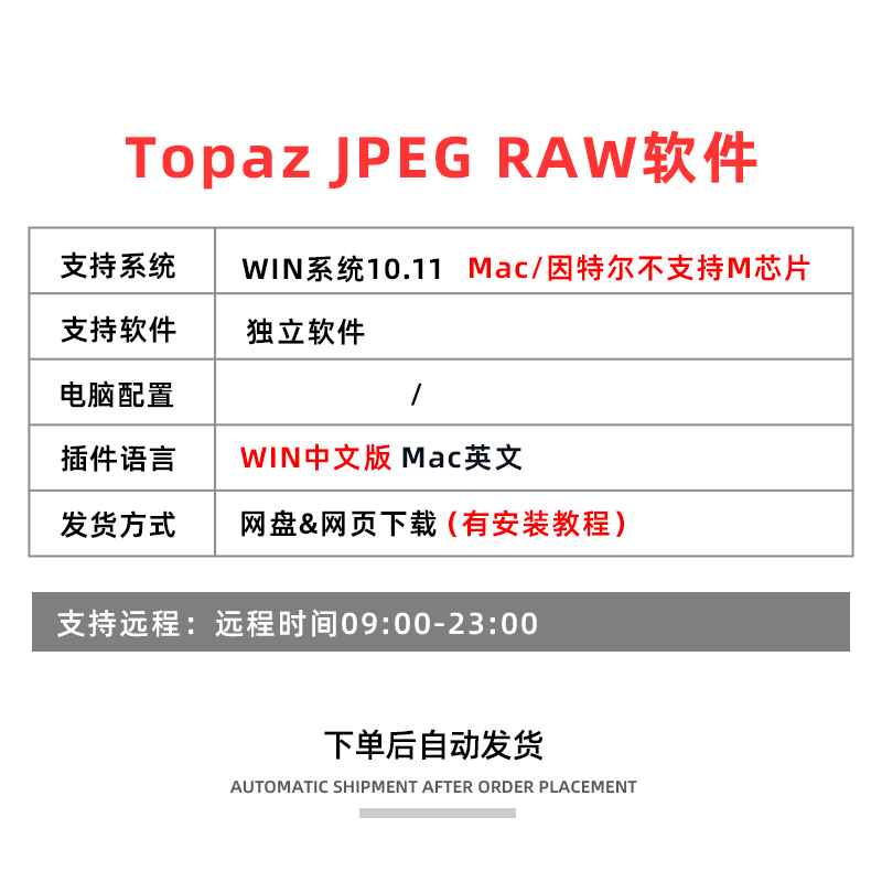 Topaz JPEG to RAW图片处理软件JPG转RAW DNG独立软件支持win版本-图0