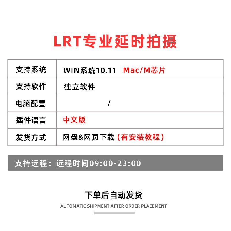 lrt软件延时摄影rtimelapse7.0.0pro中文汉化版win Mac系统支持M1-图0