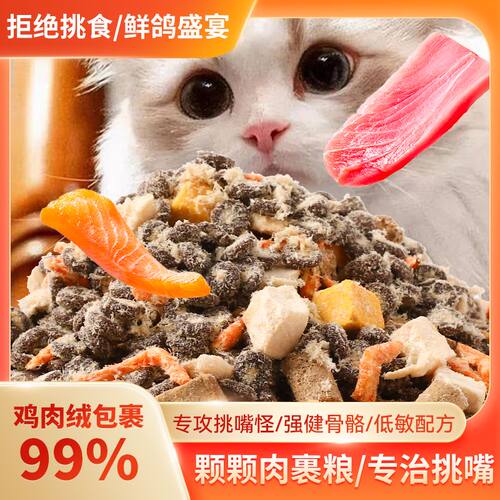 鸽肉无谷鲜肉冻干猫粮鸡肉绒包裹粮成猫幼猫大袋通用全价增肥长胖 - 图1
