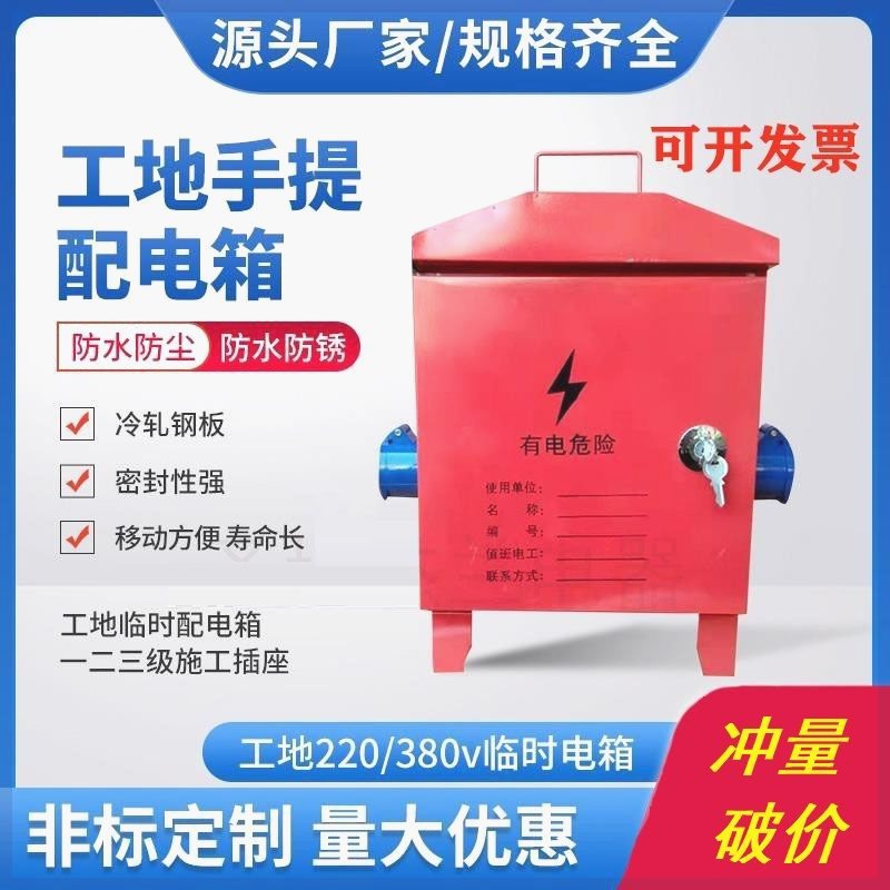 小电箱工地配电箱移动式临时用电手提式三相电防水插座220V380V - 图0