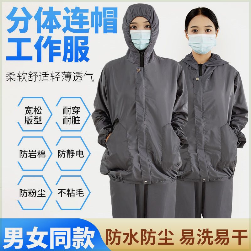 防尘服透气不闷热四季可穿男女通用防水防臭防静电防岩棉全套-图1