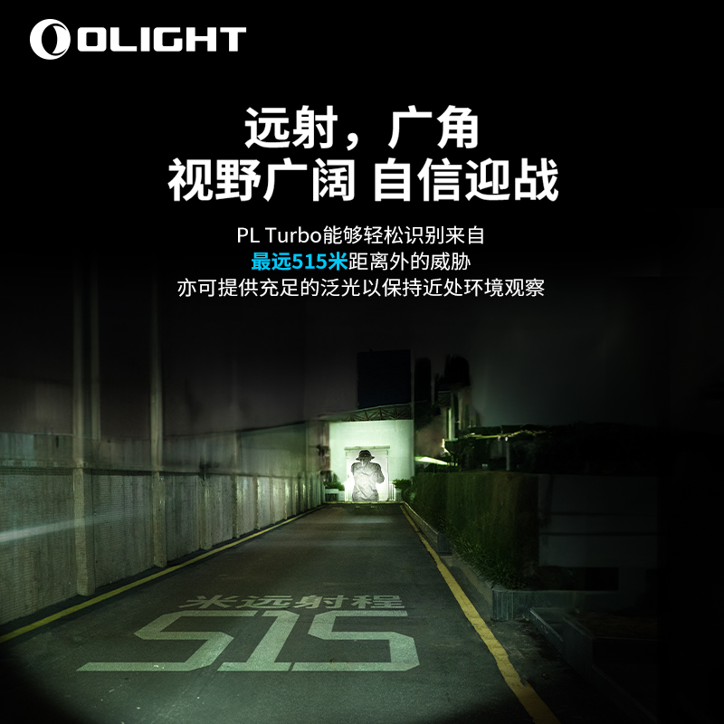 OLIGHT傲雷武神PL Turbo高亮聚焦515米远射远泛兼顾战术照明灯 - 图2