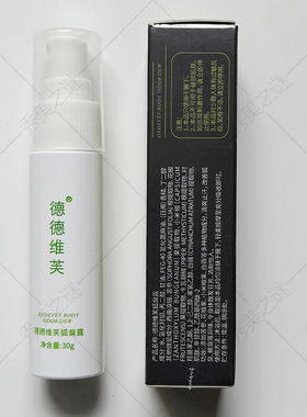 [发货保密]新版包装德德维芙狐臭露祛异味男女通用香体露30g便携