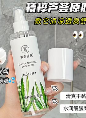 素秀臣氏精粹芦荟原胶200g清爽不黏腻水润细腻芦荟凝胶
