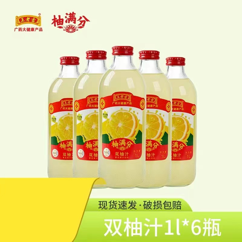 王老吉柚满分新品常山双柚汁柚子汁0脂肪果汁饮品饮料300ml*5瓶 - 图1