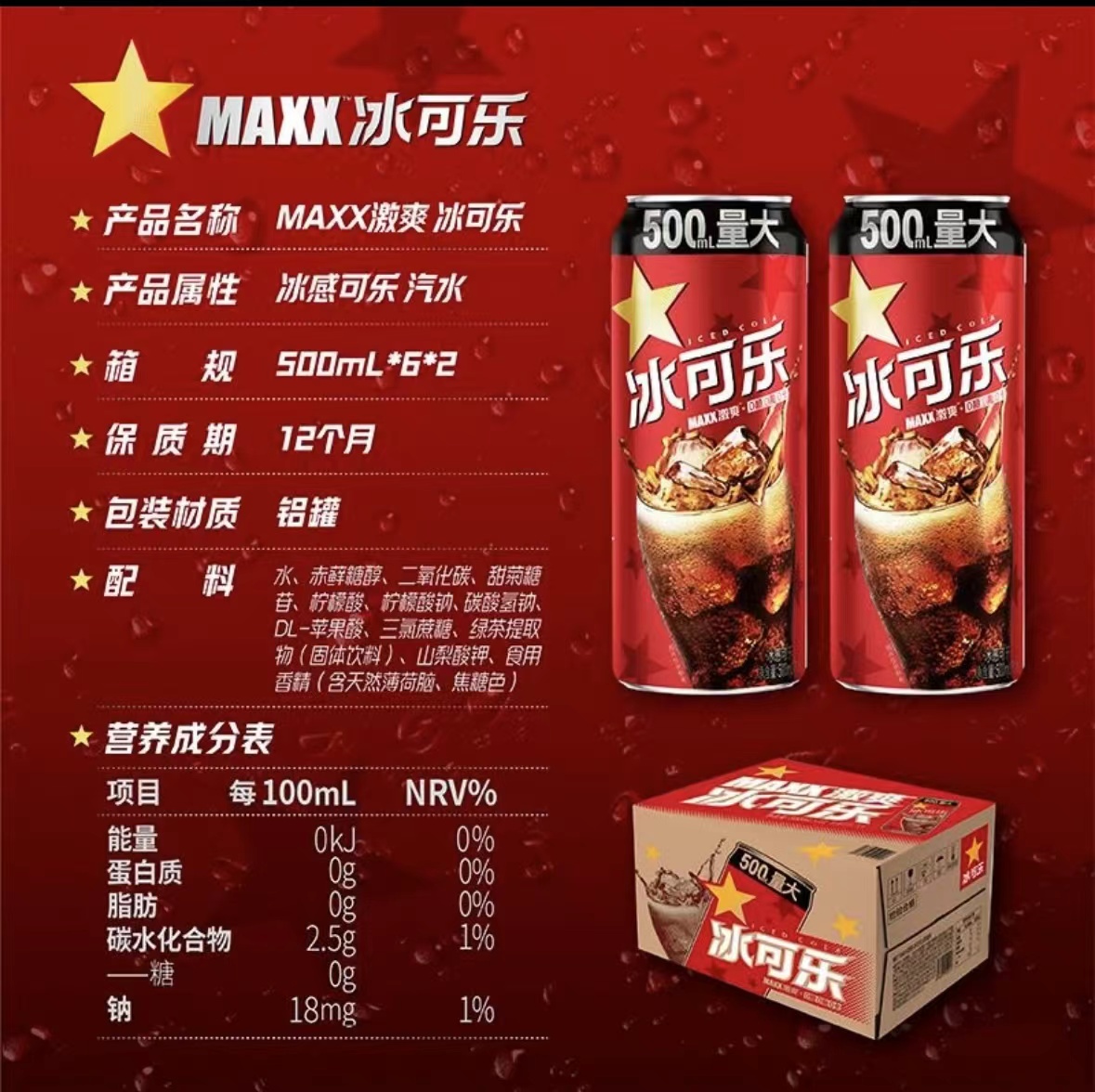 MAXX冰可乐0糖0脂0卡无糖碳酸饮料新品整箱500mlx6罐超激爽冰可乐 - 图2