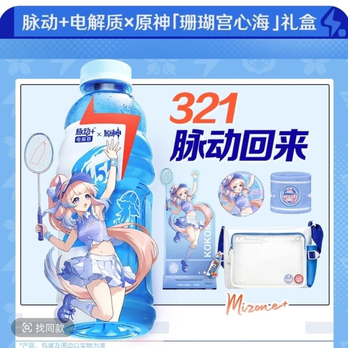 【速发】脉动电解质x原神联动礼盒600ml*8瓶西柚味低糖运动饮料 - 图2
