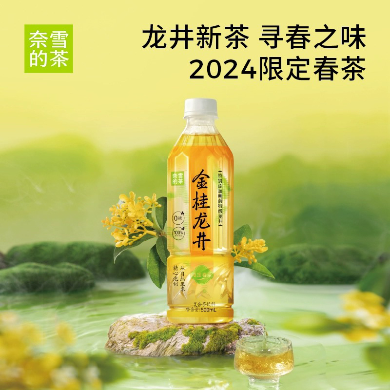 【新茶上市】奈雪的茶限定春茶金桂明前龙井无糖纯茶饮500ml*15瓶 - 图0