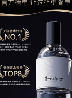 TTOUCHME1573自由者男式女士持久淡香生日礼物礼盒木质调TT正品