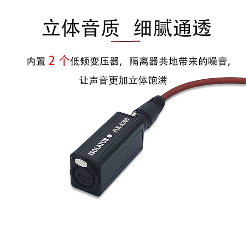 专业卡侬音频隔离器消电流声杂音降噪滤波器调音台话筒抗干扰A200 - 图2