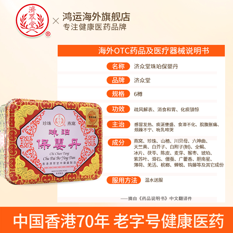 部分临期济众堂珠珀保婴丹6瓶儿童消食和胃化痰安神定惊感冒发热