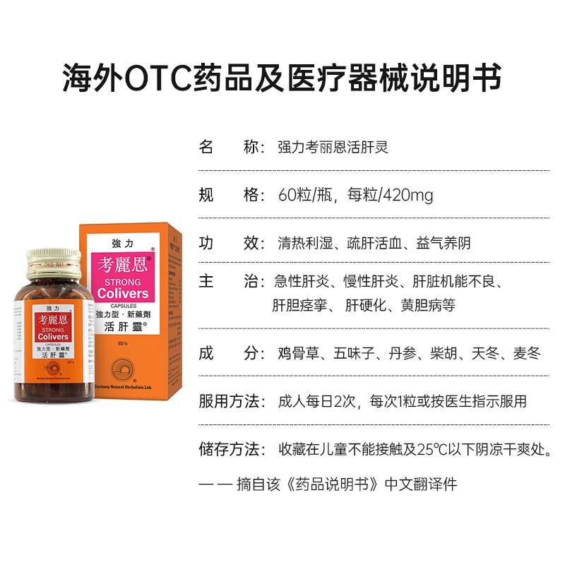 德国强力考丽恩活肝灵护肝养肝丸 鸿运海外国际肝胆药品