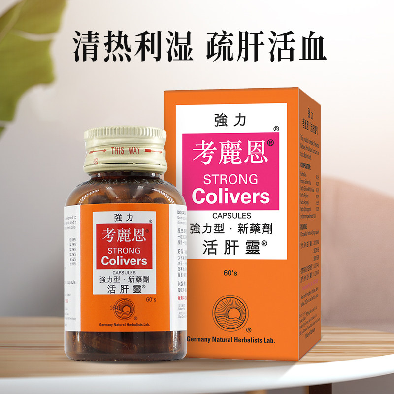 德国强力考丽恩活肝灵护肝养肝丸 鸿运海外国际肝胆药品