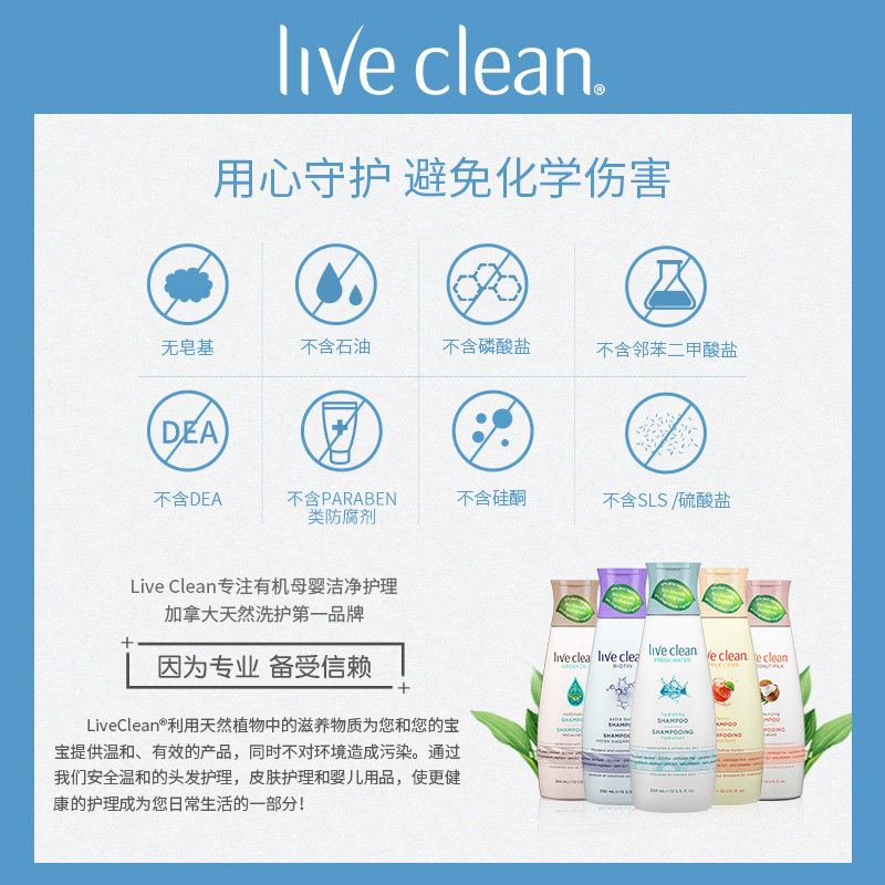 live clean原装进口生物素护发素 LiveClean海外护发素