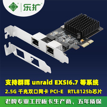 Leexpanded PCI-E 2 5G Dual-mouth network card network adapter 2500M server one thousand trillion network card 2-port RJ45