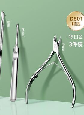 美甲工具去死皮剪刀钢推铲死皮叉