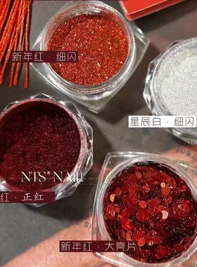 新年红饰品红色亮片细闪魔镜粉