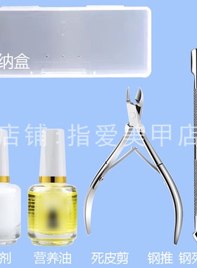 美甲去死皮修手指除角质护理工具