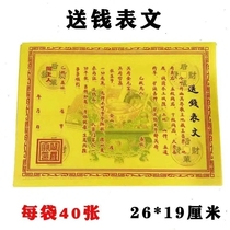 One piece of yellow paper supplies for giving money forms and inscriptions on Qingming burning paper.