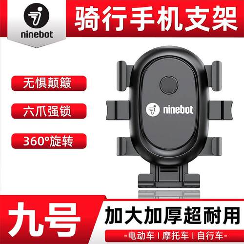 适用九号电动车手机支架摩托车自行车户外骑行固定架骑手外卖导航 - 图1
