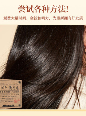 侧柏叶何首乌草本乌发洗发皂