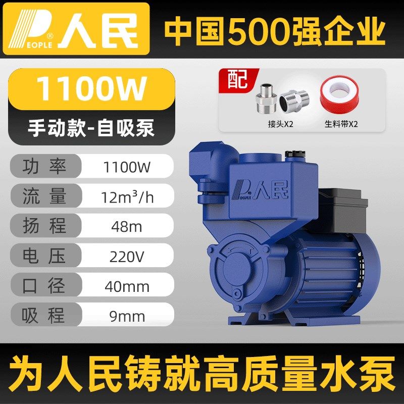 人民水泵自吸式增压泵家用全屋增压自来水太阳能管道加压泵抽水泵,淘宝优惠券,粉丝福利购,淘宝优惠卷