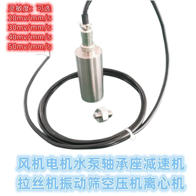 CD-21-25 振动速度传感器电机风机水泵轴承座空压机离心机测探头,淘宝优惠券,粉丝福利购,淘宝优惠卷