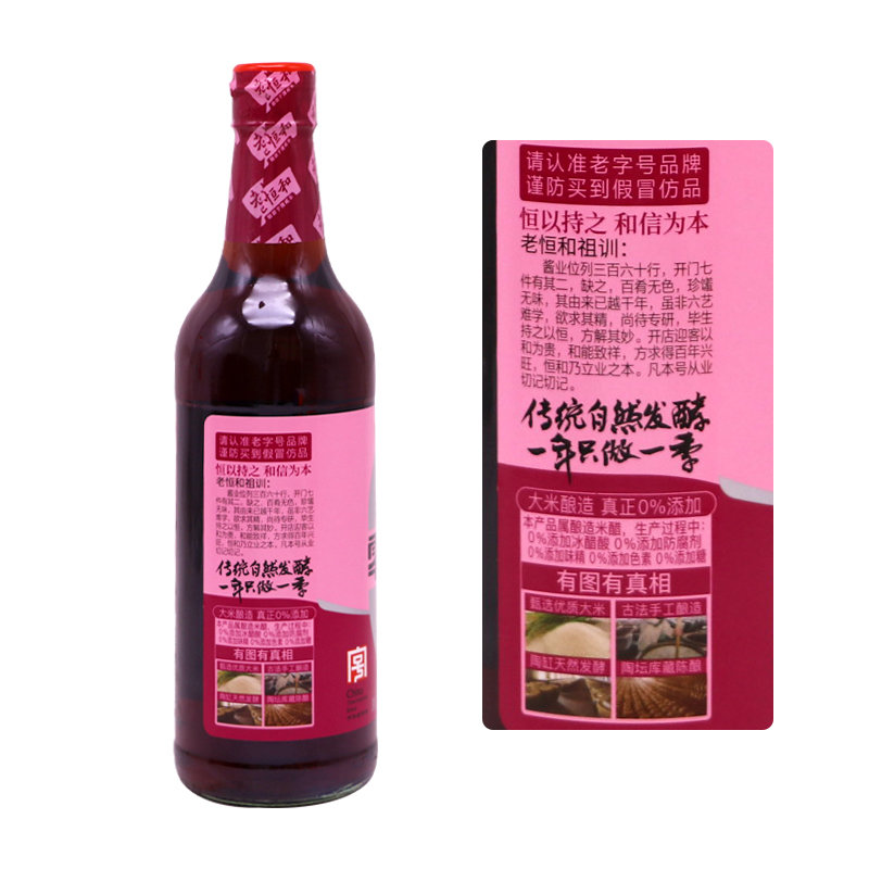 老恒和玫瑰米醋三年陈酿500ml 零添加食醋炒菜泡菜凉拌点蘸饺子醋 - 图3