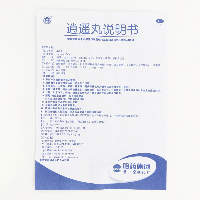 哈药 世一堂 逍遥丸6g*10袋/盒疏肝健脾养血调经食欲减退月经不调 - 图3