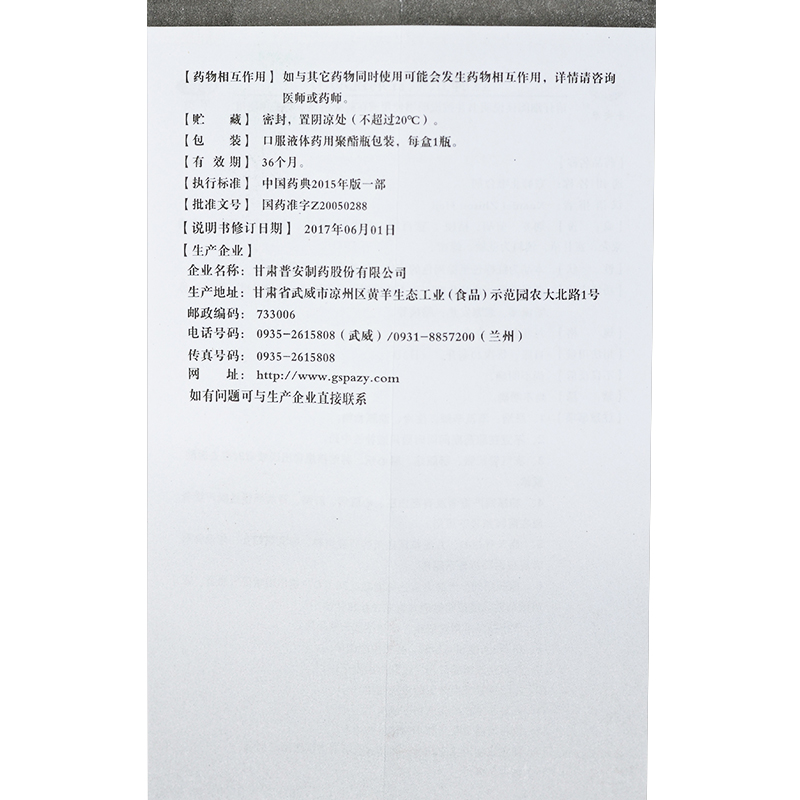 正品保障】普安康 宣肺止嗽合剂 120ml宣肺止咳化痰咳嗽咽痒非6支 - 图3