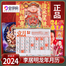 Spot Li Guoming 2024 Long year hanging calendar Li Guoming 2024 Hanging Calendar Day Lunar Calendar sent to Hong Kong