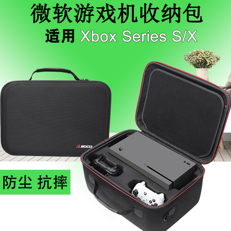 微软Xbox收纳盒XSS便携包XSX收纳包硬壳Xbox Series X主机保护盒